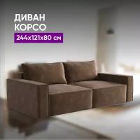 Диван Корсо 244х121х80