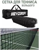 Теннисная сетка для большого тенниса Pro с тросом