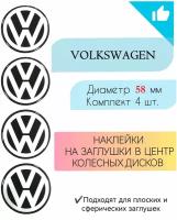 Наклейки на колесные диски / D58 мм /Фольцваген / Volkswagen