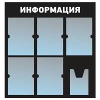 Информационный стенд - доска 