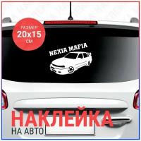Наклейка на авто 20х15 Daewoo Nexia