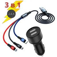 Автомобильное зарядное устройство с двумя USB выходами и кабелем 3 в 1 Lightning, Micro USB и Type C