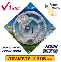 Alion Light \ Модуль светодиодный 72w 4500 K на магнитах в светильник, 1 шт