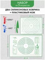 Набор силиконовых ковриков для раскатки и выпечки 