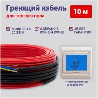 Теплый пол Nunicho 10 м 20 Вт/м с сенсорным бежевым терморегулятором в комплекте