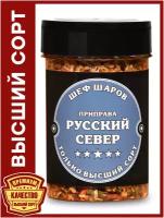 ШЕФ ШАРОВ / Приправа Русский Север / приправы и специи