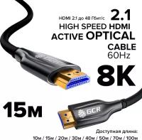 Кабель GCR 15 метров оптический HDMI 2.1 8К, для SmartTV, AppleTV, XBOX Series X, PS5 (7752434)