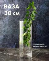 Ваза для цветов и сухоцветов BERGEN Decor цилиндр из стекла круглая Стелла 30 см