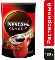 Кофе NESCAFE Classic 130 г, растворимый с добавлением натурального жареного молотого кофе