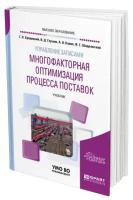 Управление запасами: многофакторная оптимизация процесса поставок