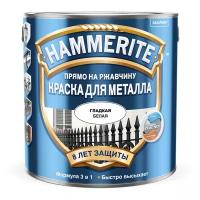 HAMMERITE SMOOTH гладкая эмаль по ржавчине, белая (0,25л)