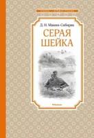 Дмитрий мамин-сибиряк: серая шейка