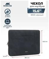 RIVACASE 8905black/Универсальный чехол для ноутбука 15,6