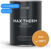 Краска Elcon Max Therm медная до 700 градусов, 0,8 кг