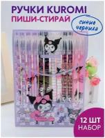 Набор ручек KUROMI Аниме друзья HELLO KITTY пиши стирай c ластиком 12 штук