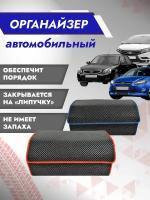 Сумка-органайзер в багажник автомобиля / Саквояж / Автобокс L Синяя окантовка