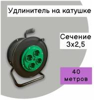 Удлинитель на катушке (3х2,5) 40м