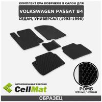 ЭВА ЕВА EVA коврики CellMat в салон Volkswagen Passat B4, Фольксваген Пассат Б4, 1993-1996