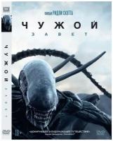 Чужой: Завет DVD-video (DVD-box)