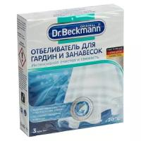 Dr.Beckmann Отбеливатель для гардин и занавесок Dr.Beckmann