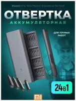 Отвертка аккумуляторная для точных работ Xiaomi Mijia 24in1