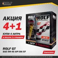 Моторное масло ROLF GT SAE 5W-40, API SN/CF Синтетическое 5 л