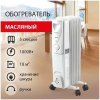 Масляный радиатор SONNEN DFS-05, 1 кВт, 10 м², колеса в комплекте, белый