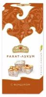 Рахат-лукум Белёвские сладости с фундуком, 250 г