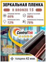 Солнцезащитная пленка ControlTek R BRONZE 15