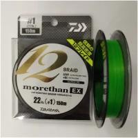 Шнур плетеный Daiwa Morethan EX 12