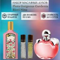 Духи масляные Flora Gorgeous Gardenia; Nina Ricci; ParfumArabSoul; Флора Горджес Гардения; Нина Ричи роликовый флакон 5 мл; 2 шт