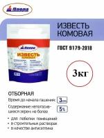 Известь комовая отборная Диола 3 кг