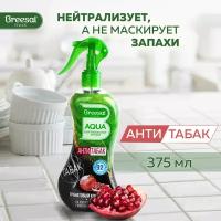 Нейтрализатор запаха Освежитель воздуха Breesal AQUA Антитабак Гранатовый коктейль, 375 мл 1 шт