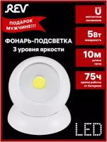 Светодиодный фонарь-подсветка Pushlight Globe COB 5 Вт 3xAAA REV Ritter 29107 7