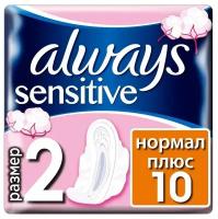 Прокладки Always Ultra Sensitive Normal Plus, 10 шт