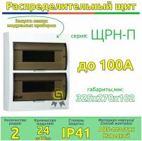 Бокс ЩРН-П-24мод настен ABS-пластик 2 ряда 270х325х102 (дв.прозр) IP41 DEKraft