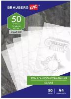 Копирка / калька / бумага копировальная для копирования белая А4, 50 листов, Brauberg Art Classic, 113854