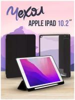 Чехол-обложка для Apple iPad 7/iPad 8/iPad 9 10.2