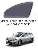 Каркасные автошторки на передние окна Mazda Familia 10 Универсал 5дв. (2007 - 2017) Y12