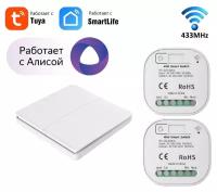 Комплект умное реле 2шт для Яндекс Алисы от Tuya с WIFI и кинетический радио выключатель белый 2 клавишный без фиксации для Умного дома