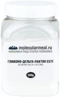 Molecularmeal / Глюконо дельта лактон / Пищевая добавка Е575 / Регулятор кислотности / Глюконолактон / 2 кг 4 упаковки по 500 грамм