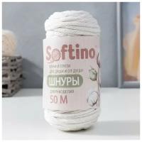 Softino Шнур для рукоделия хлопковый 100% хлопок 4 мм, 50м/140гр (ванильный)