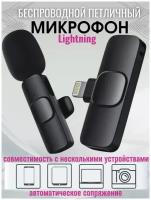 Микрофон петличный беспроводной / петличка iphone / петличка для блогеров / микрофон петличка