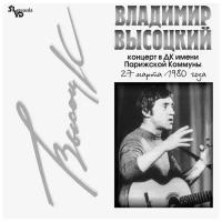 Виниловая пластинка Высоцкий Владимир. В ДK Имени Парижской Коммуны (2 LP)