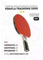 KRAFLA TRAINING2000 Ракетка для настольного тенниса