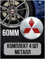 Наклейки на колесные диски алюминиевые 4шт, наклейка на колесо автомобиля, колпак для дисков, стикиры с эмблемой Mitsubishi D-60mm