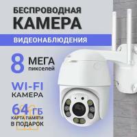 Камера видеонаблюдения уличная 8 Мп 1080р поворотная