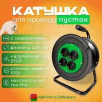 Катушка для удлинителя без провода от 1 м до 50 метров, 4 розетки, с заземлением IP 20