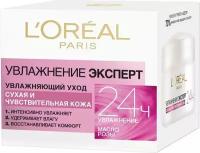 L'Oreal Paris крем для лица Увлажнение эксперт для сухой и чувствительной кожи, 50 мл