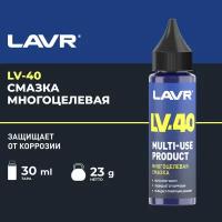 Смазка многоцелевая LV-40 30мл LAVR Ln2416